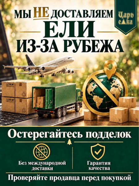 Ель искусственная Царь Елка Адель 120 см