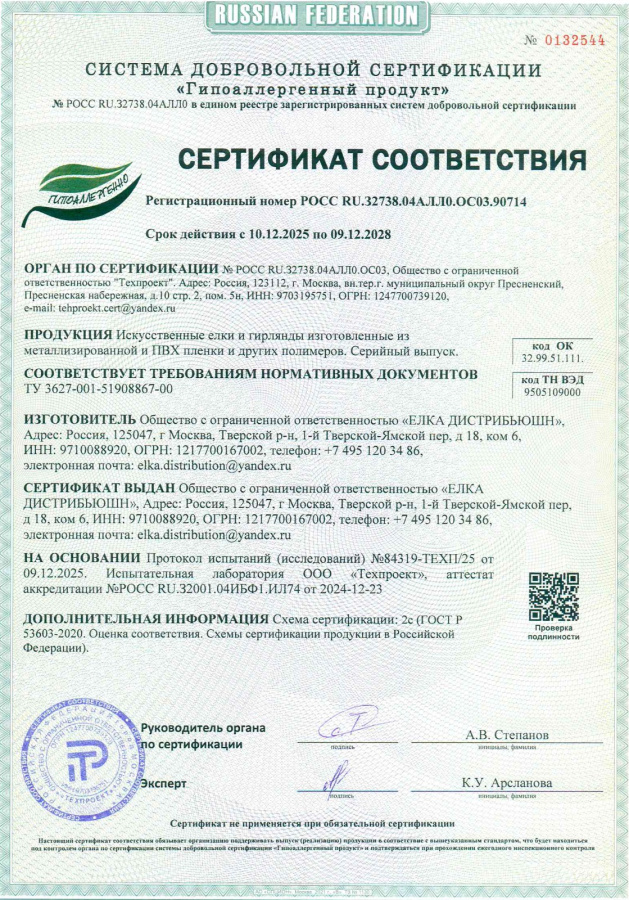 Ель искусственная Царь Елка Раскидистая Премиум заснеженная 210 см